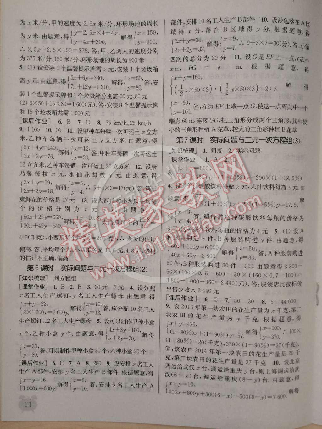 2014年通城學(xué)典課時作業(yè)本七年級數(shù)學(xué)下冊人教版 第11頁