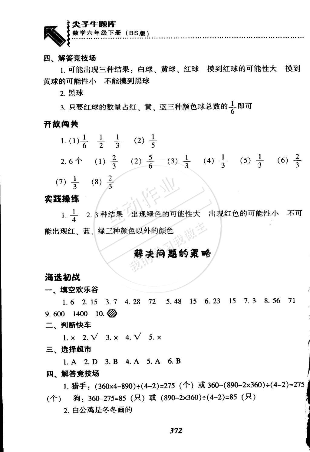 2015年尖子生題庫六年級數(shù)學下冊北師大版 第51頁