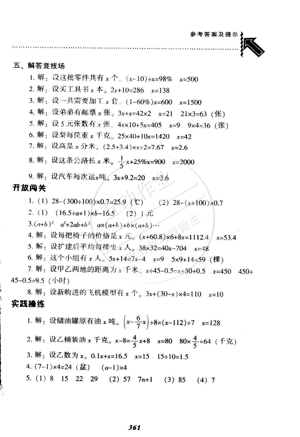 2015年尖子生題庫(kù)六年級(jí)數(shù)學(xué)下冊(cè)北師大版 第40頁(yè)