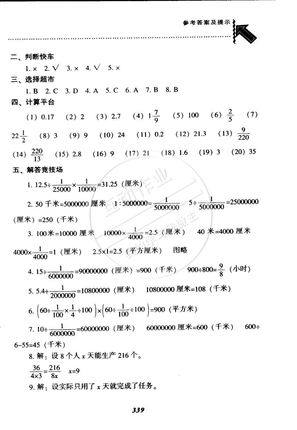 2015年尖子生題庫六年級數(shù)學(xué)下冊北師大版 第16頁