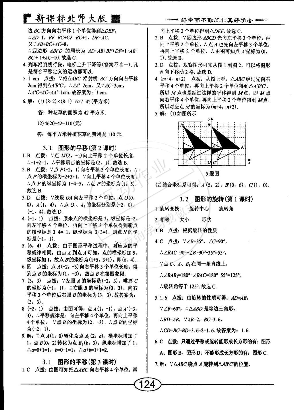 2015年學(xué)考2加1八年級(jí)數(shù)學(xué)下冊(cè)北師大版 第35頁(yè)