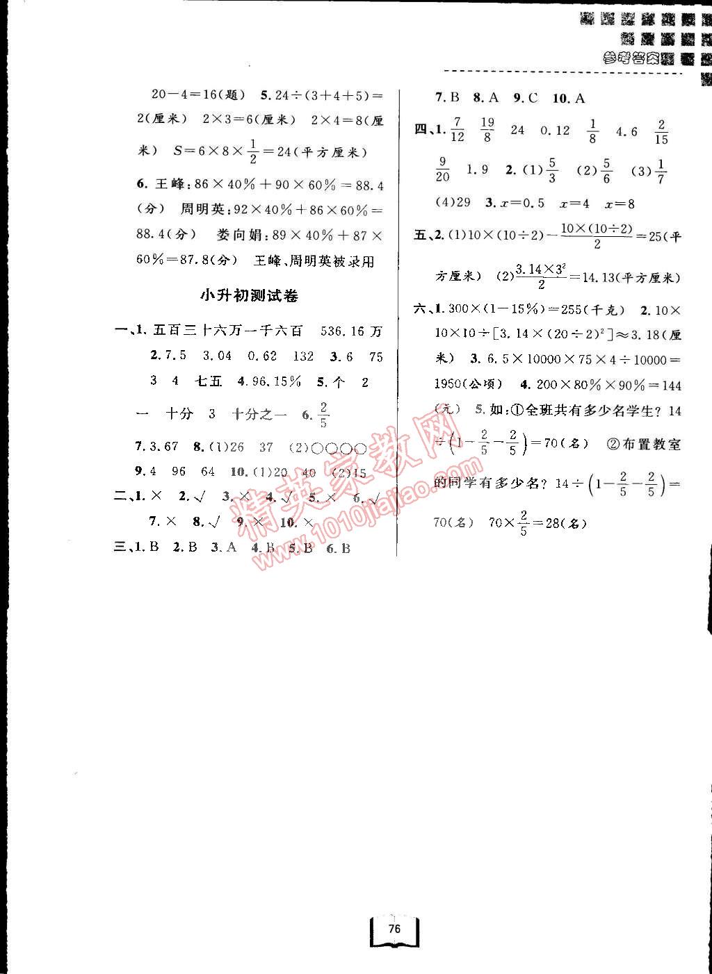 2015年浙江名卷六年级数学下册北师大版 第8页