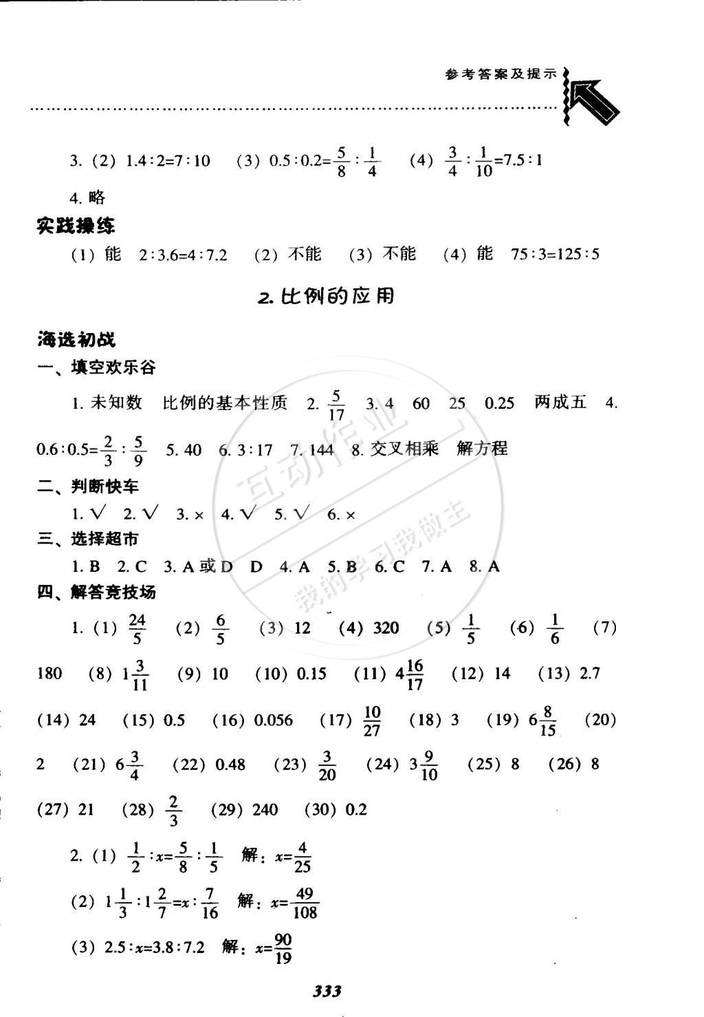 2015年尖子生題庫六年級數(shù)學下冊北師大版 第10頁