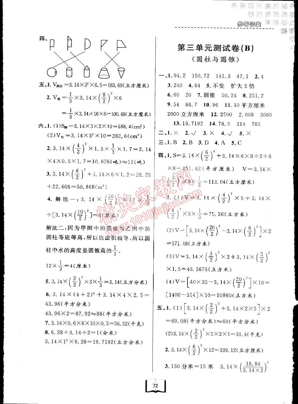 2015年浙江名卷六年級(jí)數(shù)學(xué)下冊(cè)人教版 第4頁(yè)