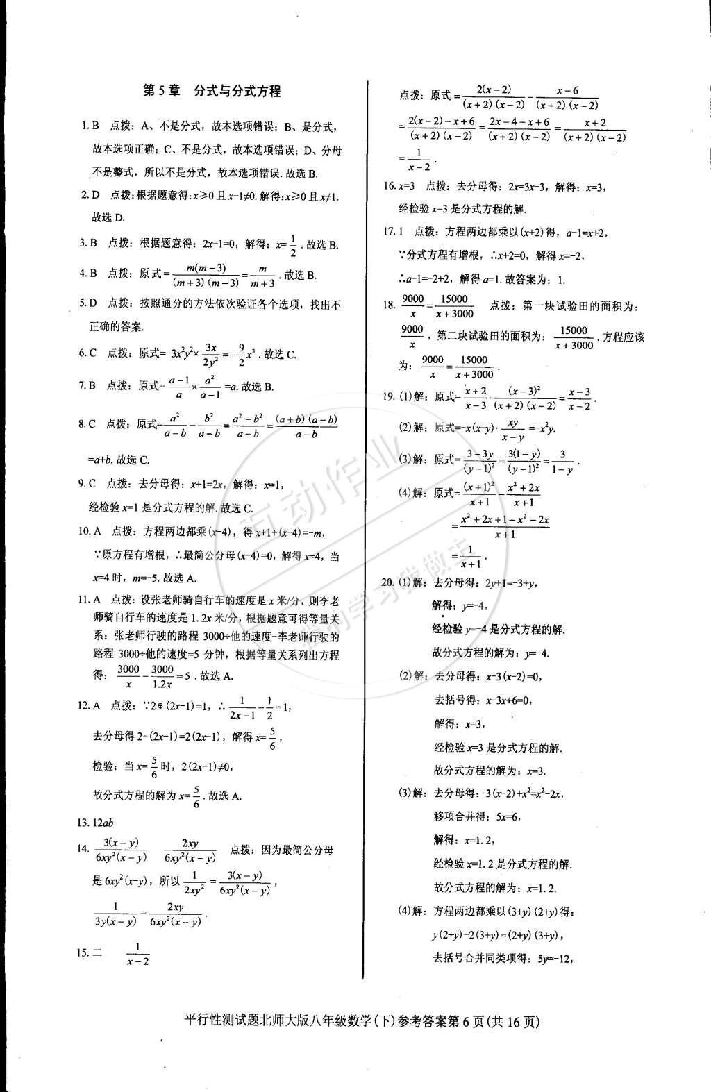 2015年學(xué)考2加1八年級(jí)數(shù)學(xué)下冊(cè)北師大版 第56頁