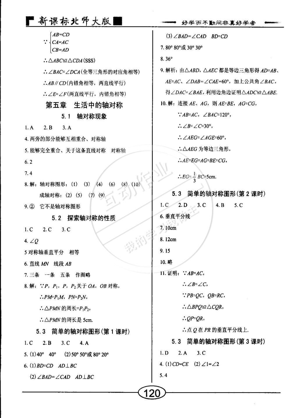 2015年學(xué)考2加1七年級(jí)數(shù)學(xué)下冊(cè)北師大版 第12頁