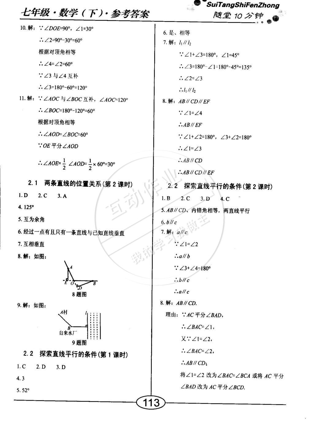 2015年學(xué)考2加1七年級(jí)數(shù)學(xué)下冊(cè)北師大版 第5頁(yè)