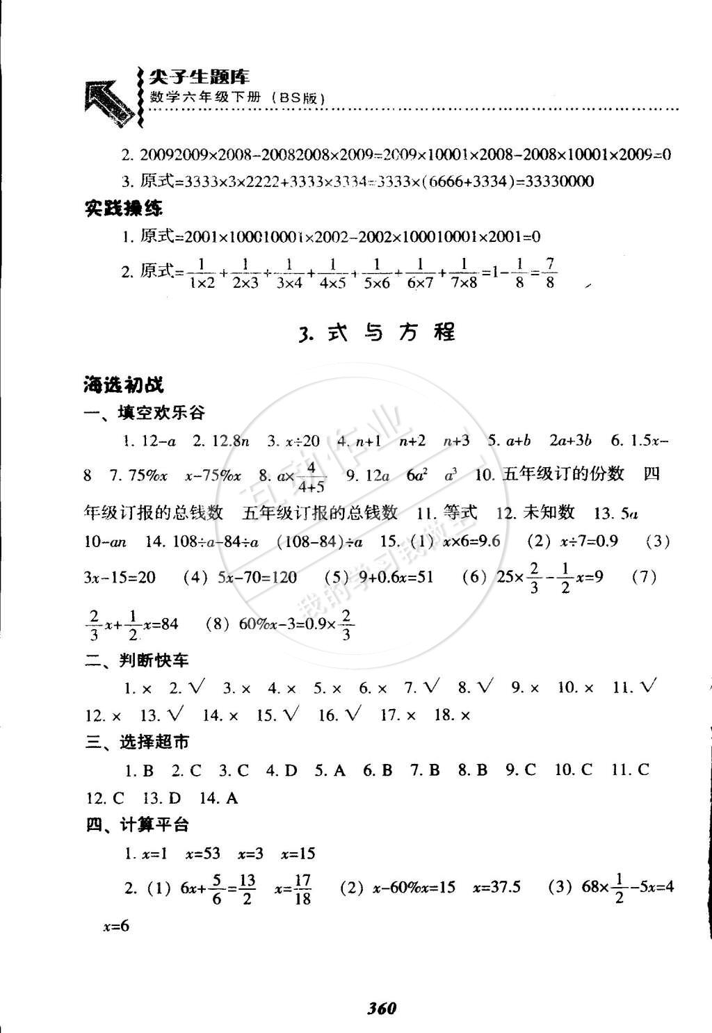 2015年尖子生题库六年级数学下册北师大版 第39页