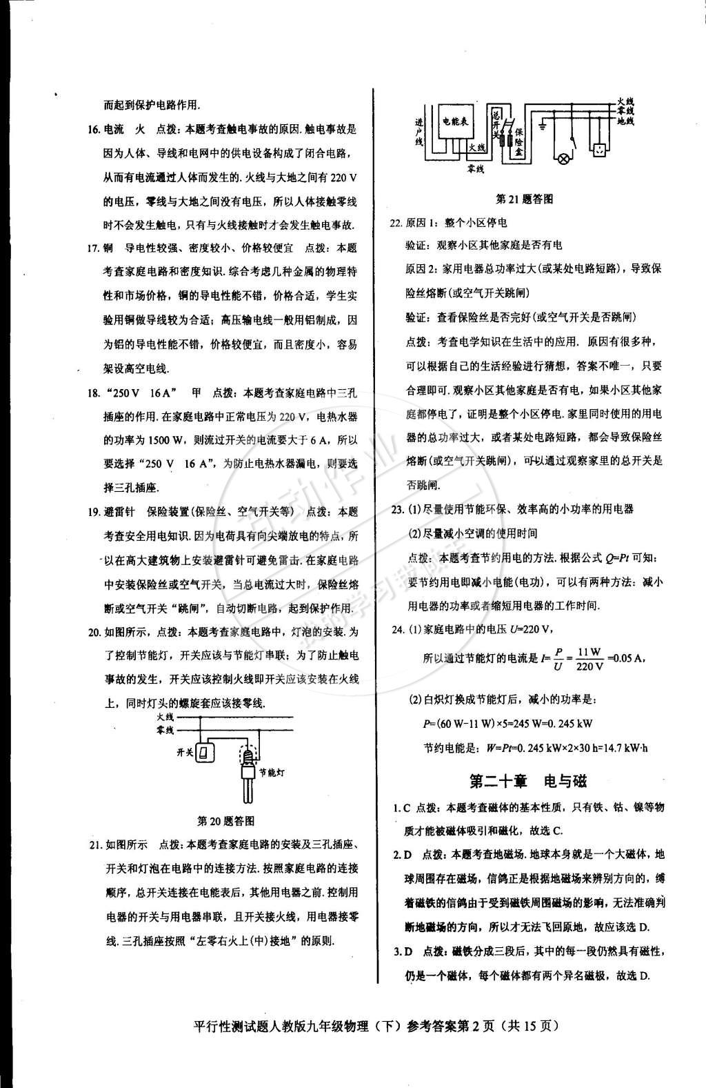 2015年學(xué)考2加1九年級(jí)物理下冊(cè)人教版 第7頁(yè)