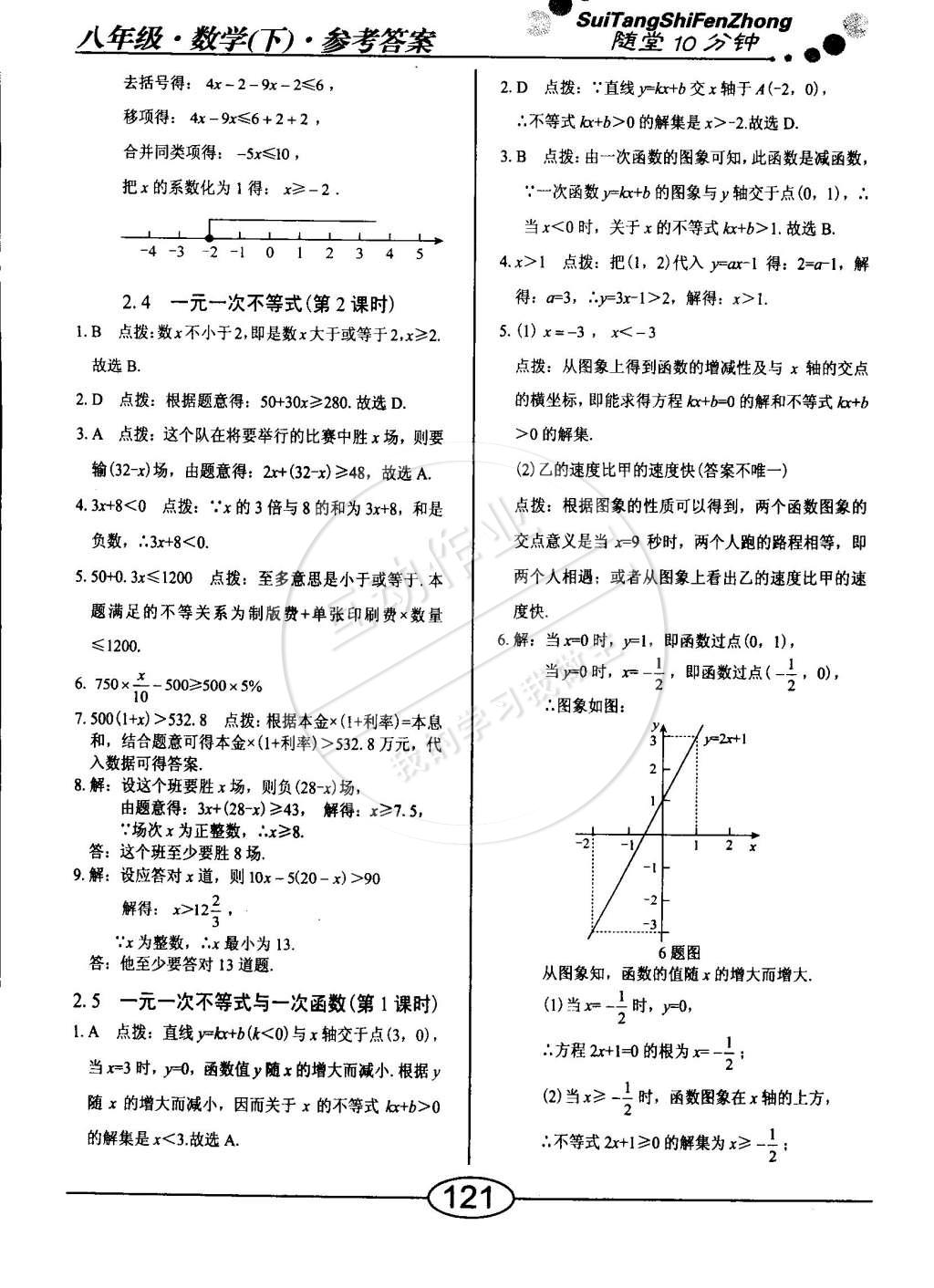 2015年學(xué)考2加1八年級(jí)數(shù)學(xué)下冊(cè)北師大版 第7頁(yè)