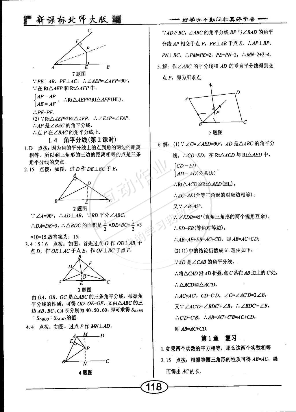 2015年學(xué)考2加1八年級(jí)數(shù)學(xué)下冊(cè)北師大版 第4頁