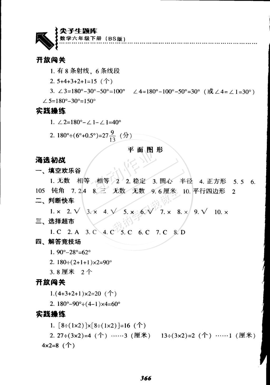 2015年尖子生题库六年级数学下册北师大版 第45页