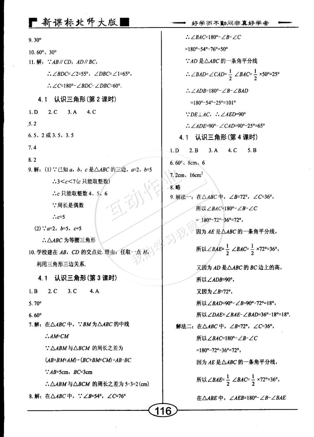 2015年學(xué)考2加1七年級數(shù)學(xué)下冊北師大版 第8頁