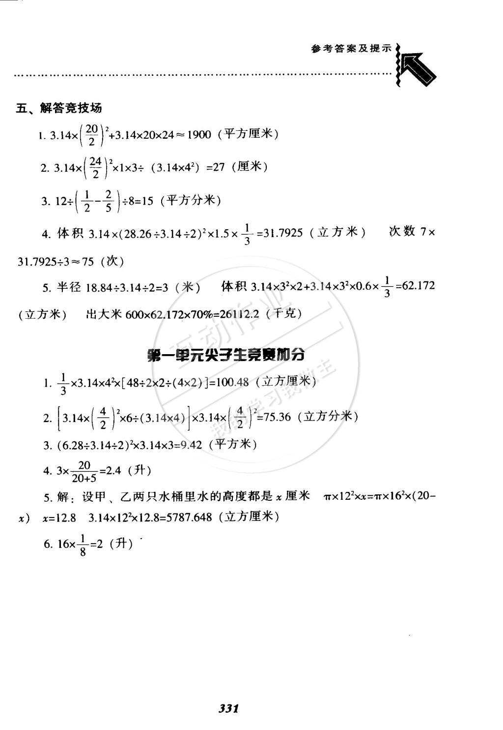 2015年尖子生題庫(kù)六年級(jí)數(shù)學(xué)下冊(cè)北師大版 第8頁(yè)