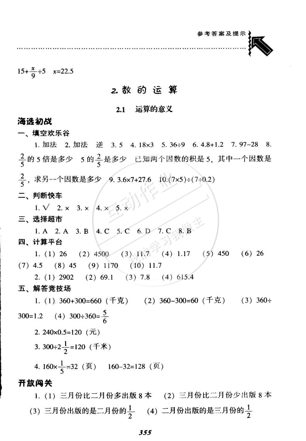 2015年尖子生题库六年级数学下册北师大版 第34页