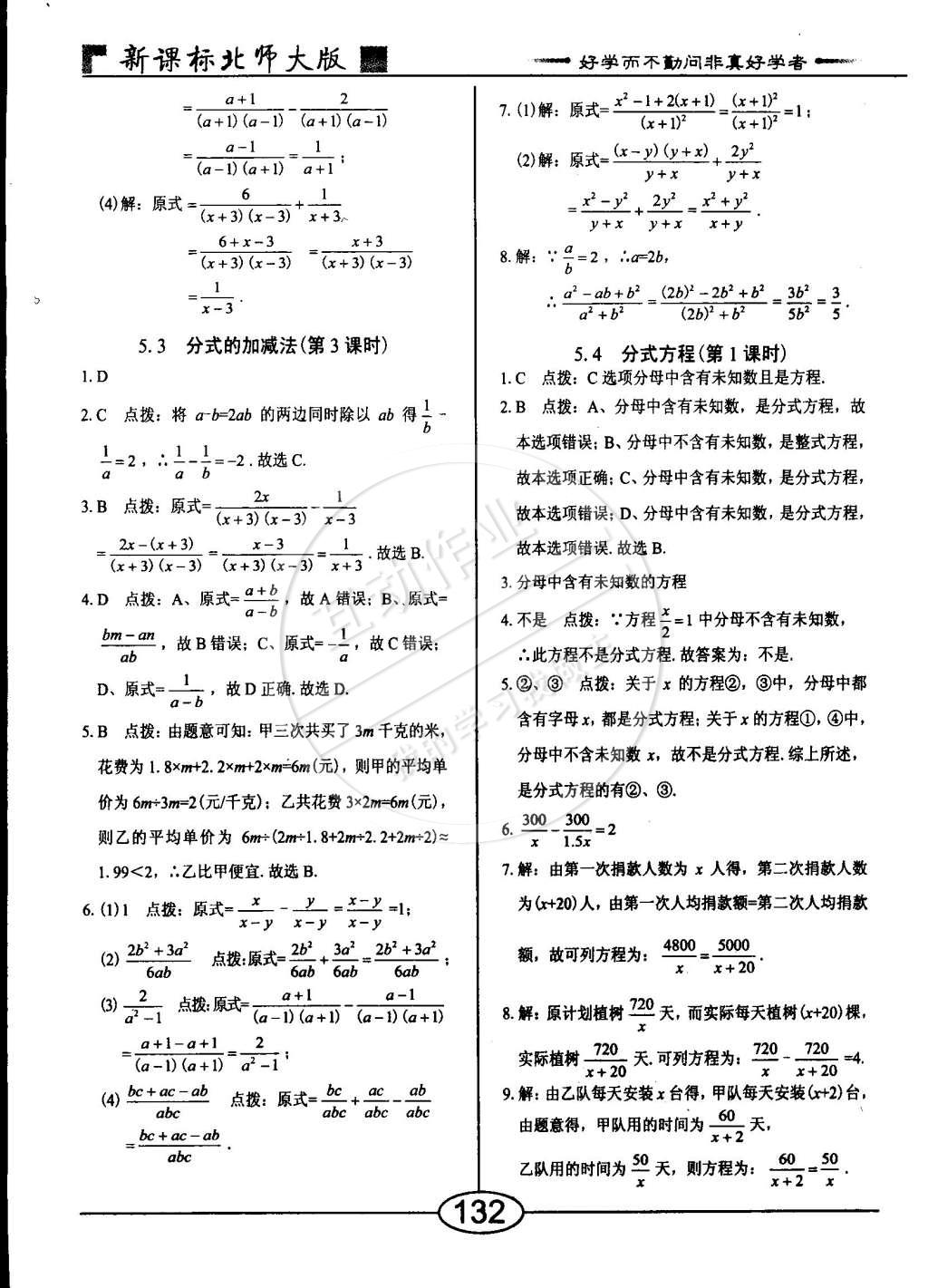 2015年學(xué)考2加1八年級(jí)數(shù)學(xué)下冊(cè)北師大版 第43頁(yè)