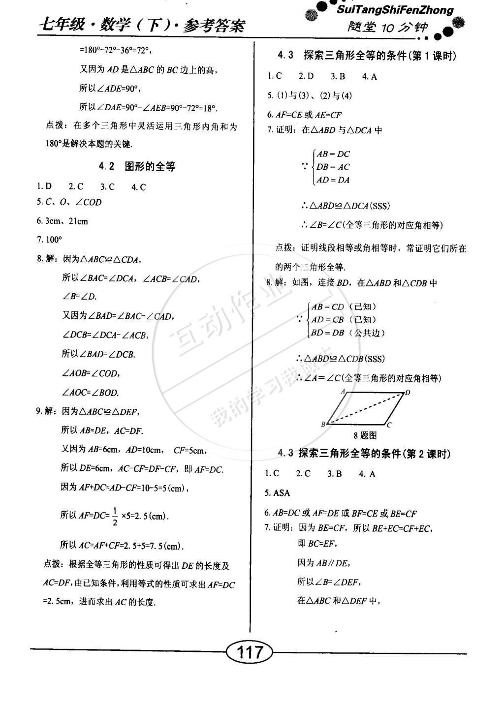 2015年學(xué)考2加1七年級(jí)數(shù)學(xué)下冊(cè)北師大版 第9頁