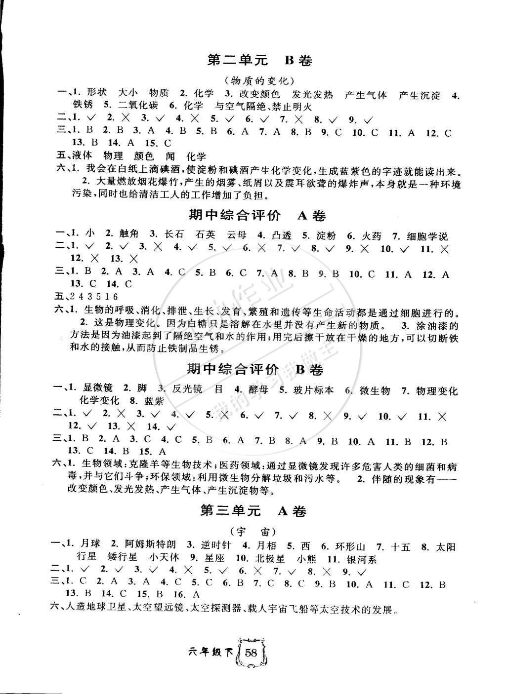 2015年浙江名卷六年级科学下册浙教版 第2页