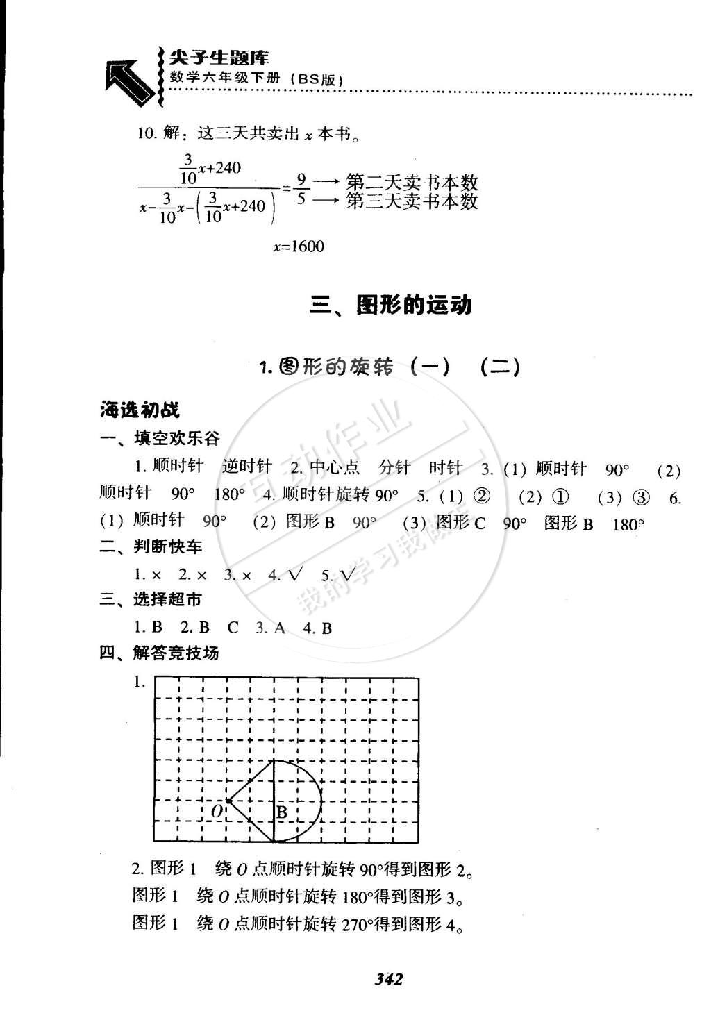 2015年尖子生题库六年级数学下册北师大版 第19页