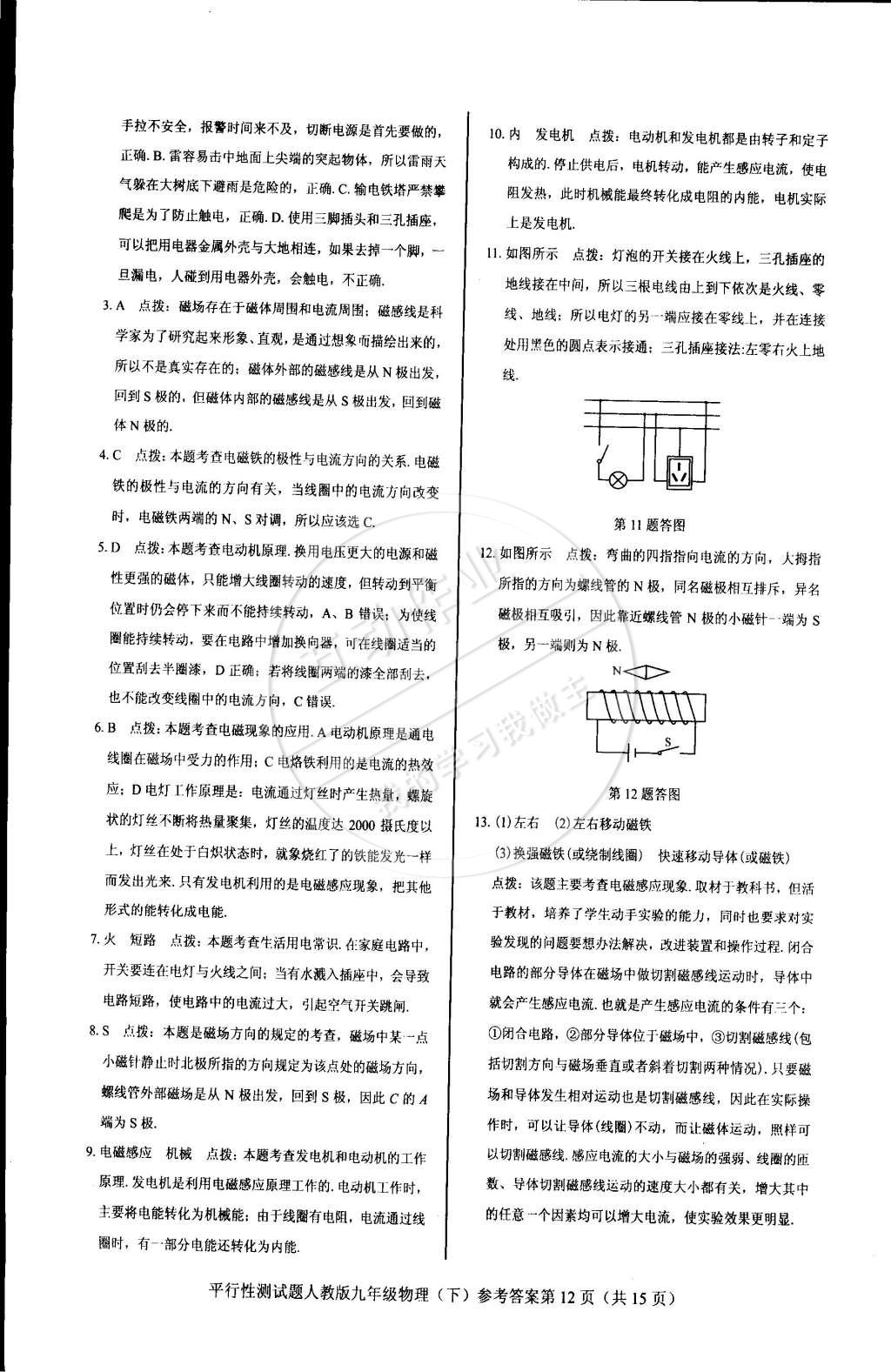 2015年學(xué)考2加1九年級(jí)物理下冊(cè)人教版 第17頁(yè)