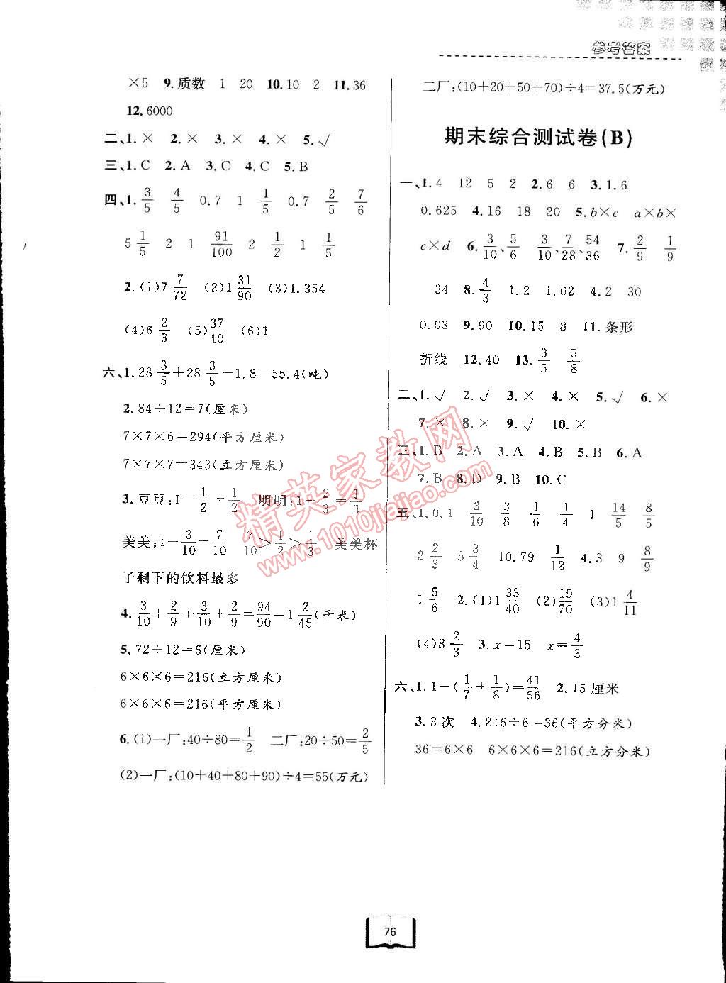 2015年浙江名卷五年级数学下册人教版 第8页