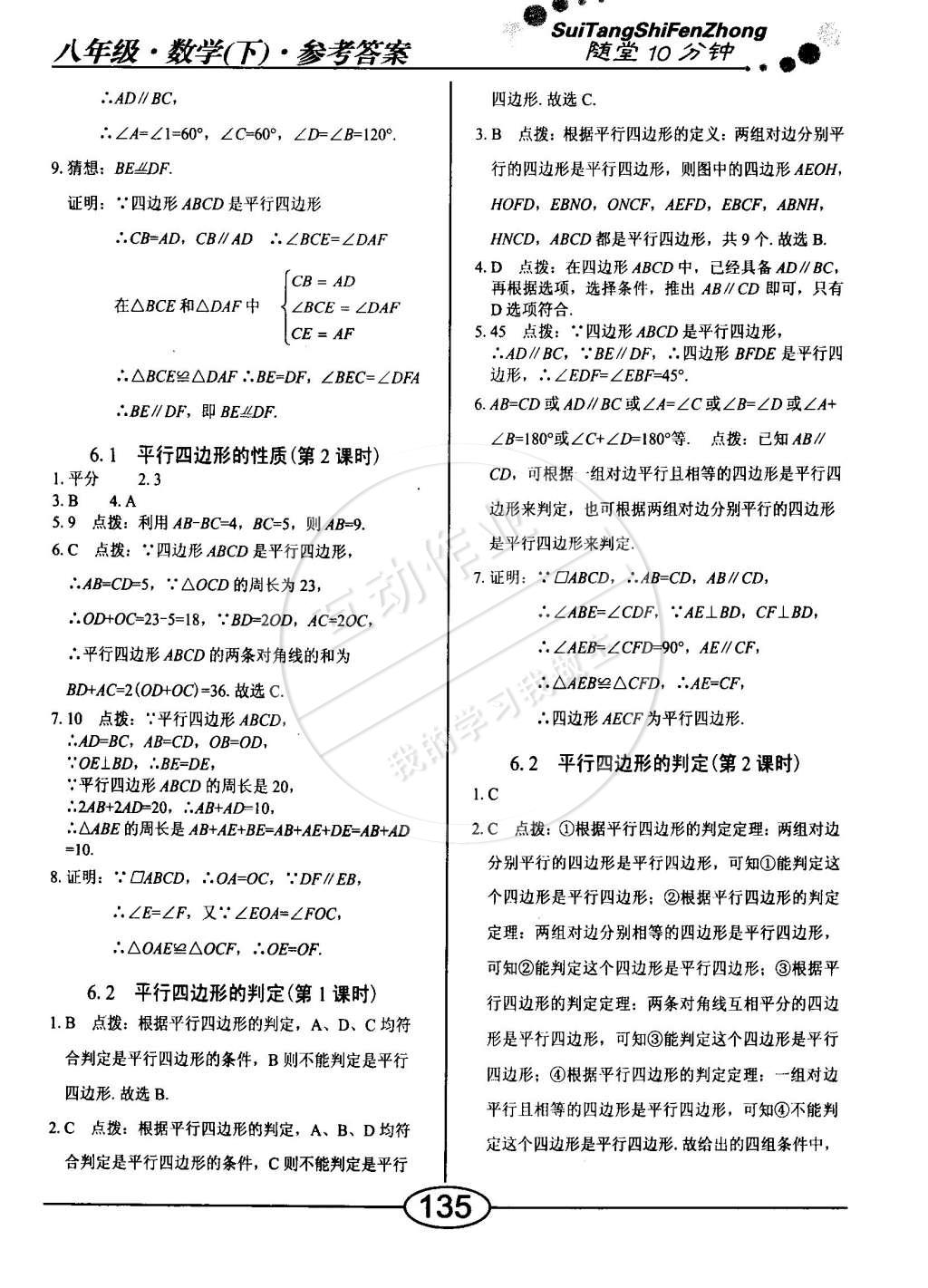 2015年學考2加1八年級數(shù)學下冊北師大版 第46頁