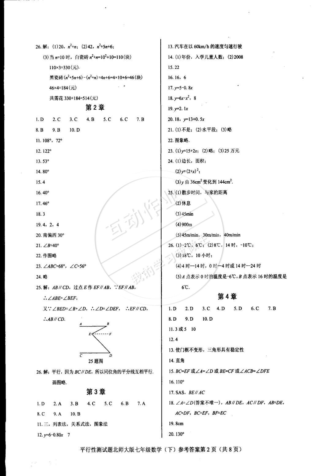 2015年學(xué)考2加1七年級(jí)數(shù)學(xué)下冊(cè)北師大版 第16頁(yè)