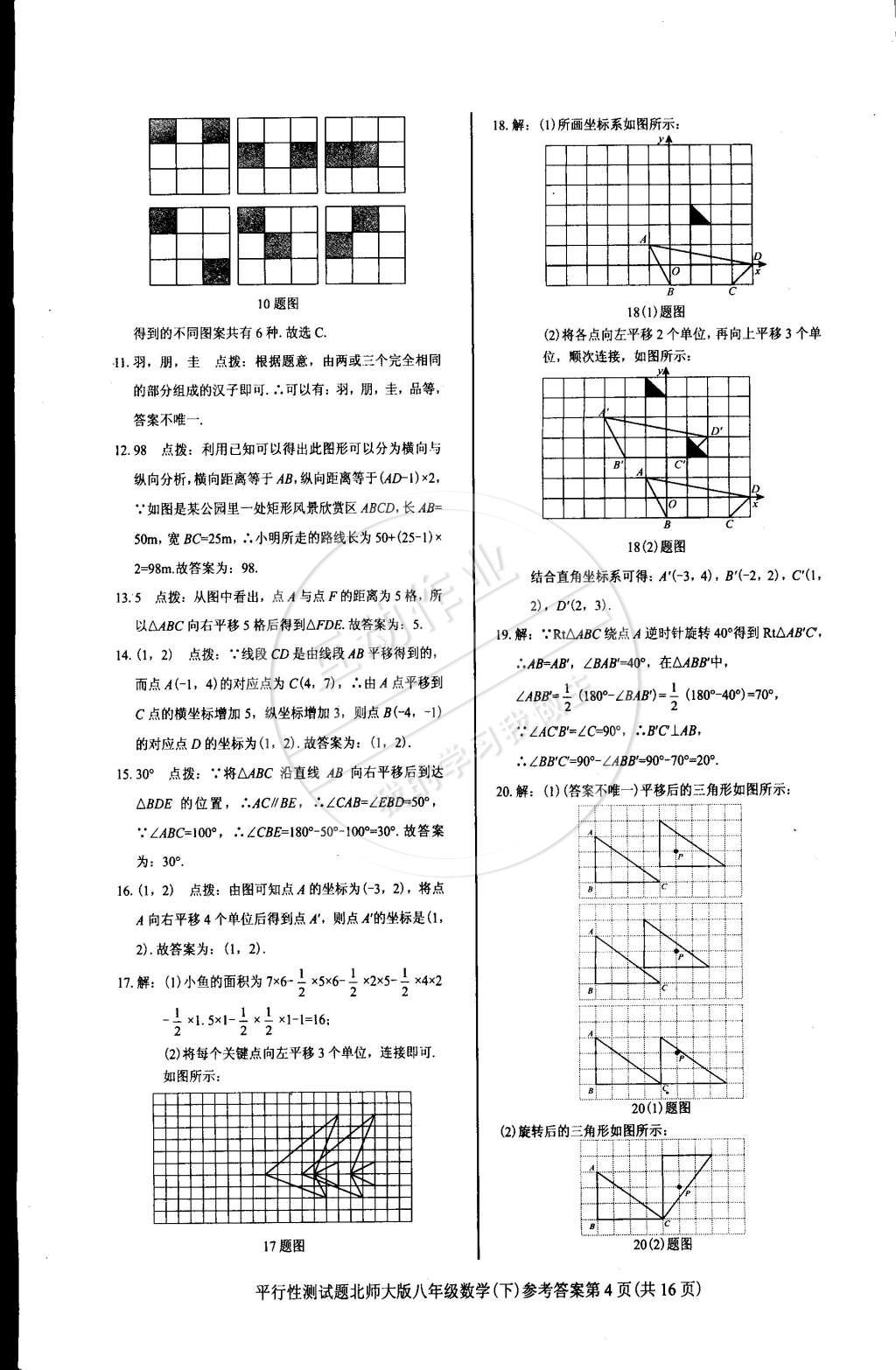 2015年學(xué)考2加1八年級(jí)數(shù)學(xué)下冊(cè)北師大版 第54頁(yè)