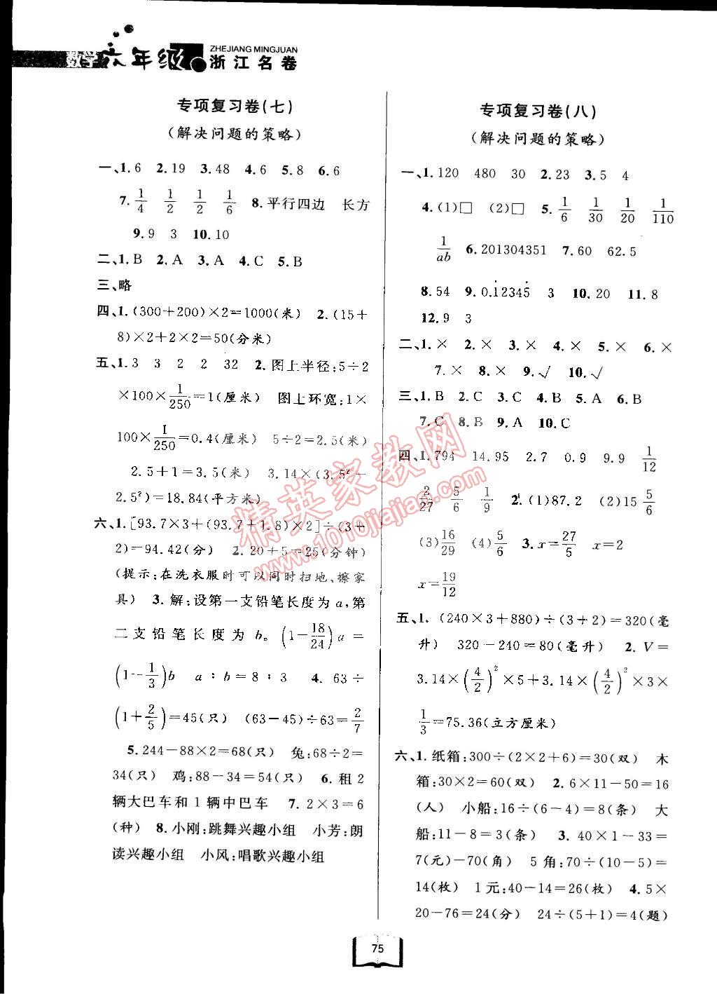 2015年浙江名卷六年级数学下册北师大版 第7页