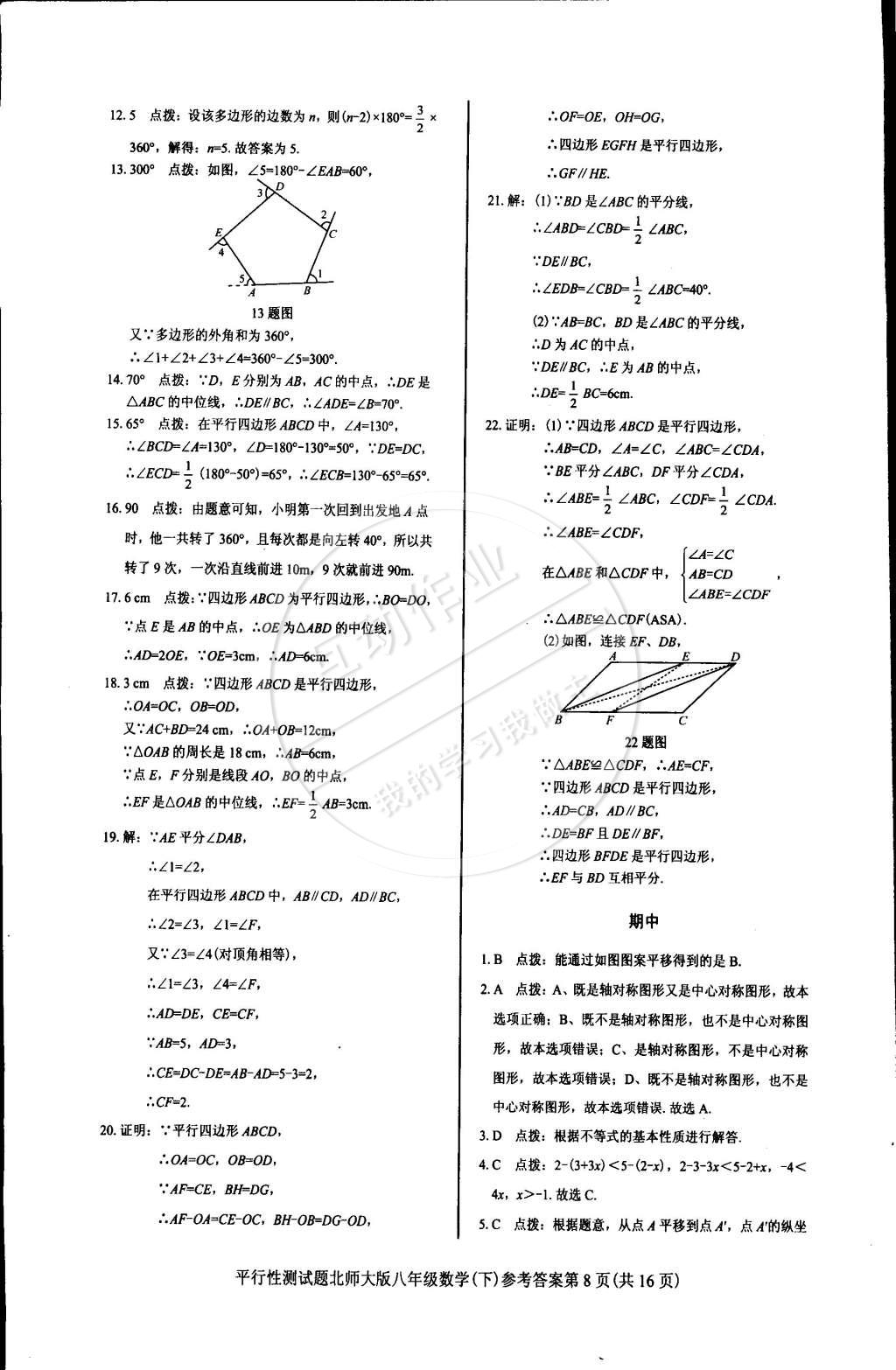 2015年學(xué)考2加1八年級(jí)數(shù)學(xué)下冊(cè)北師大版 第58頁(yè)