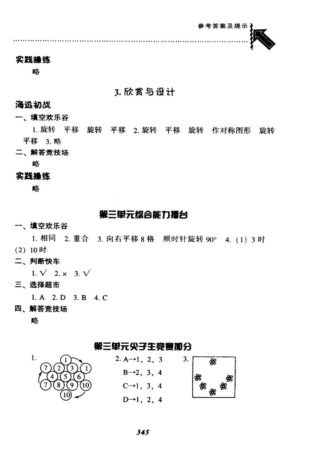 2015年尖子生題庫(kù)六年級(jí)數(shù)學(xué)下冊(cè)北師大版 第23頁(yè)