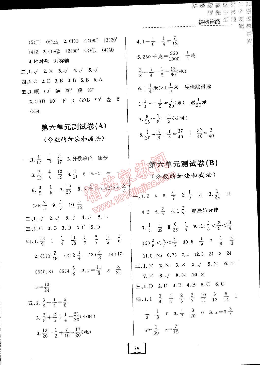 2015年浙江名卷五年级数学下册人教版 第6页