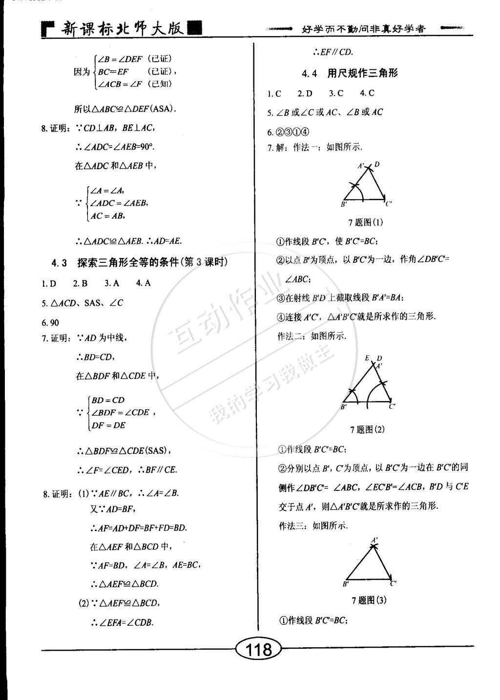 2015年學(xué)考2加1七年級數(shù)學(xué)下冊北師大版 第10頁