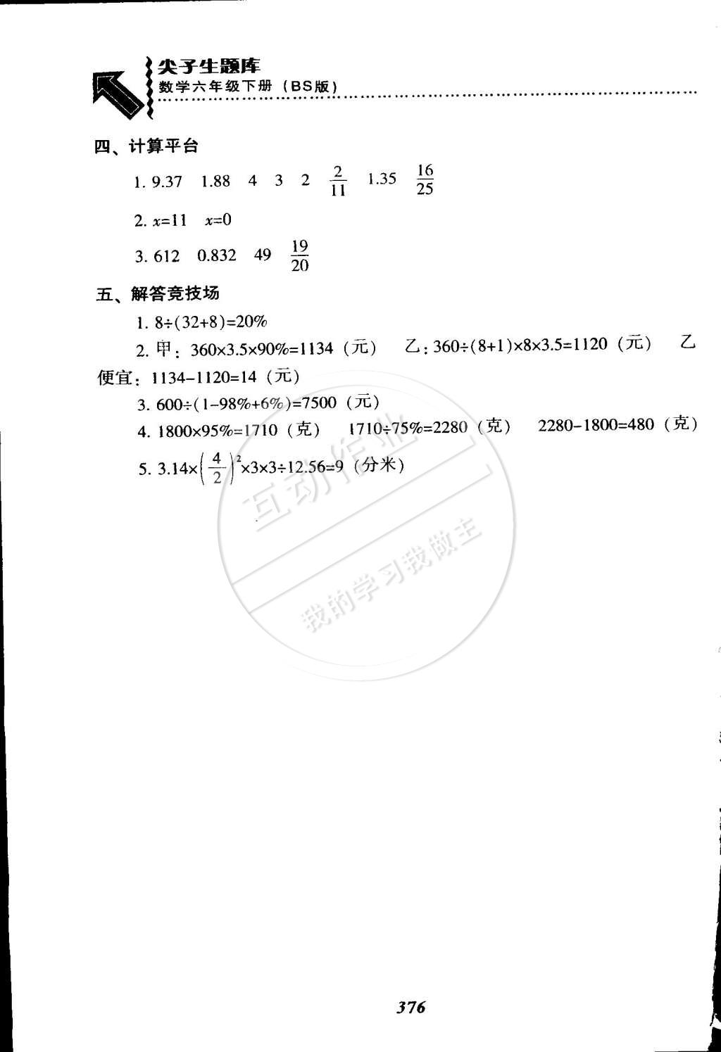 2015年尖子生题库六年级数学下册北师大版 第55页