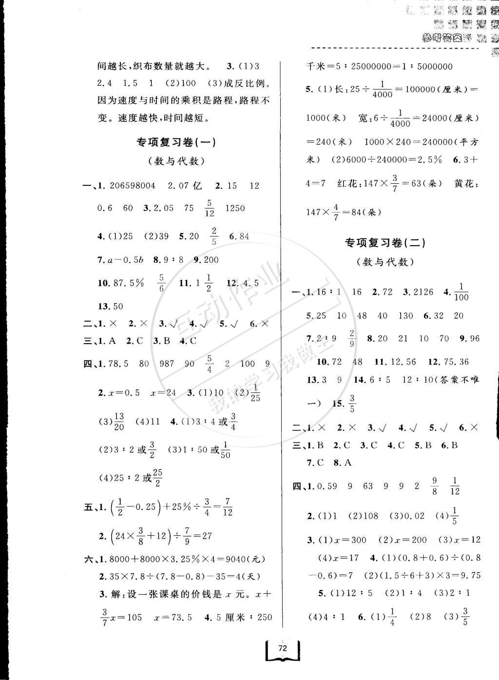 2015年浙江名卷六年级数学下册北师大版 第4页