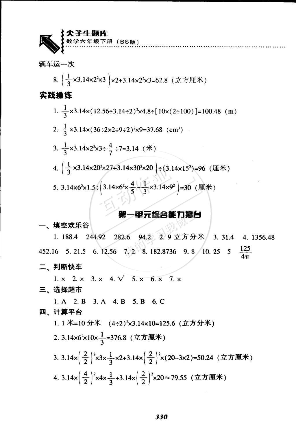 2015年尖子生題庫六年級(jí)數(shù)學(xué)下冊(cè)北師大版 第7頁