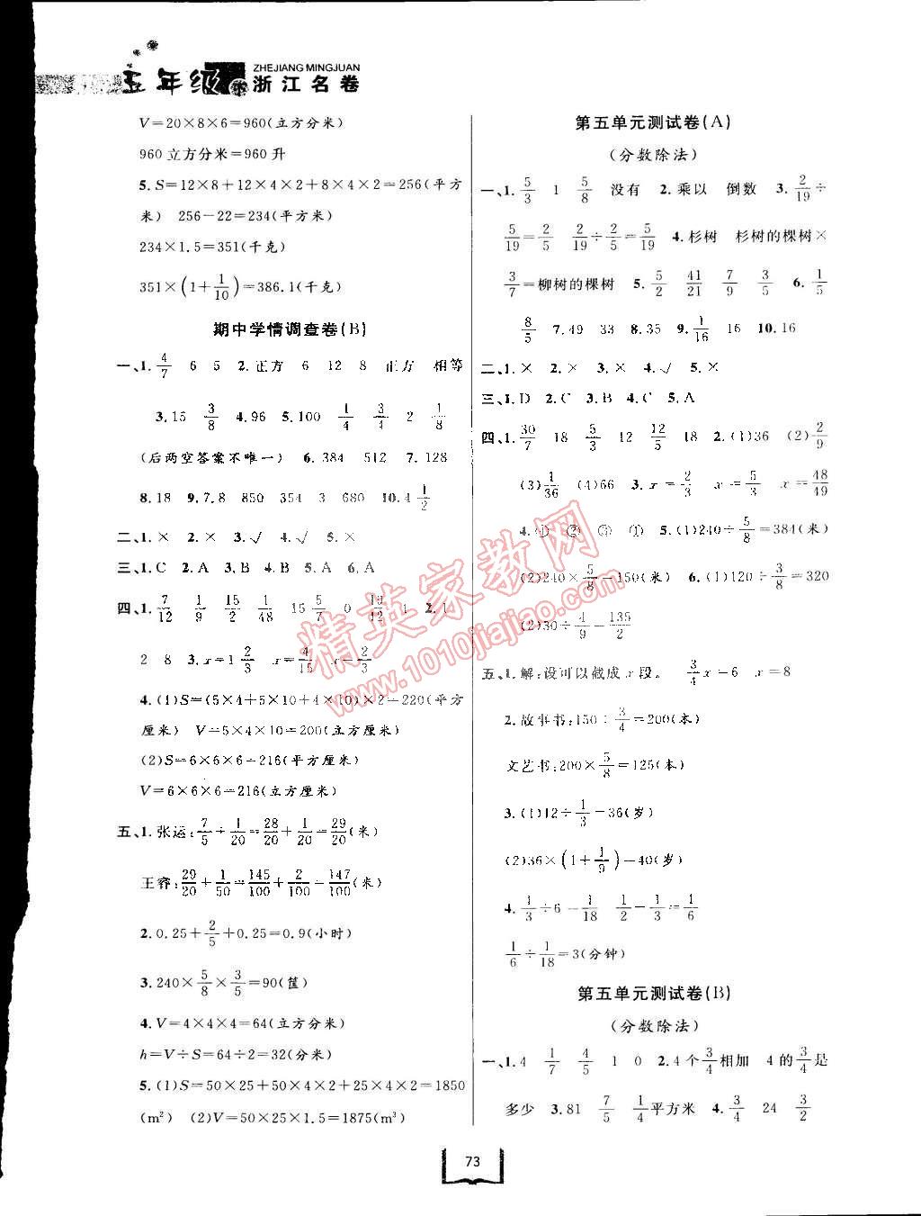 2015年浙江名卷五年級(jí)數(shù)學(xué)下冊(cè)北師大版 第5頁