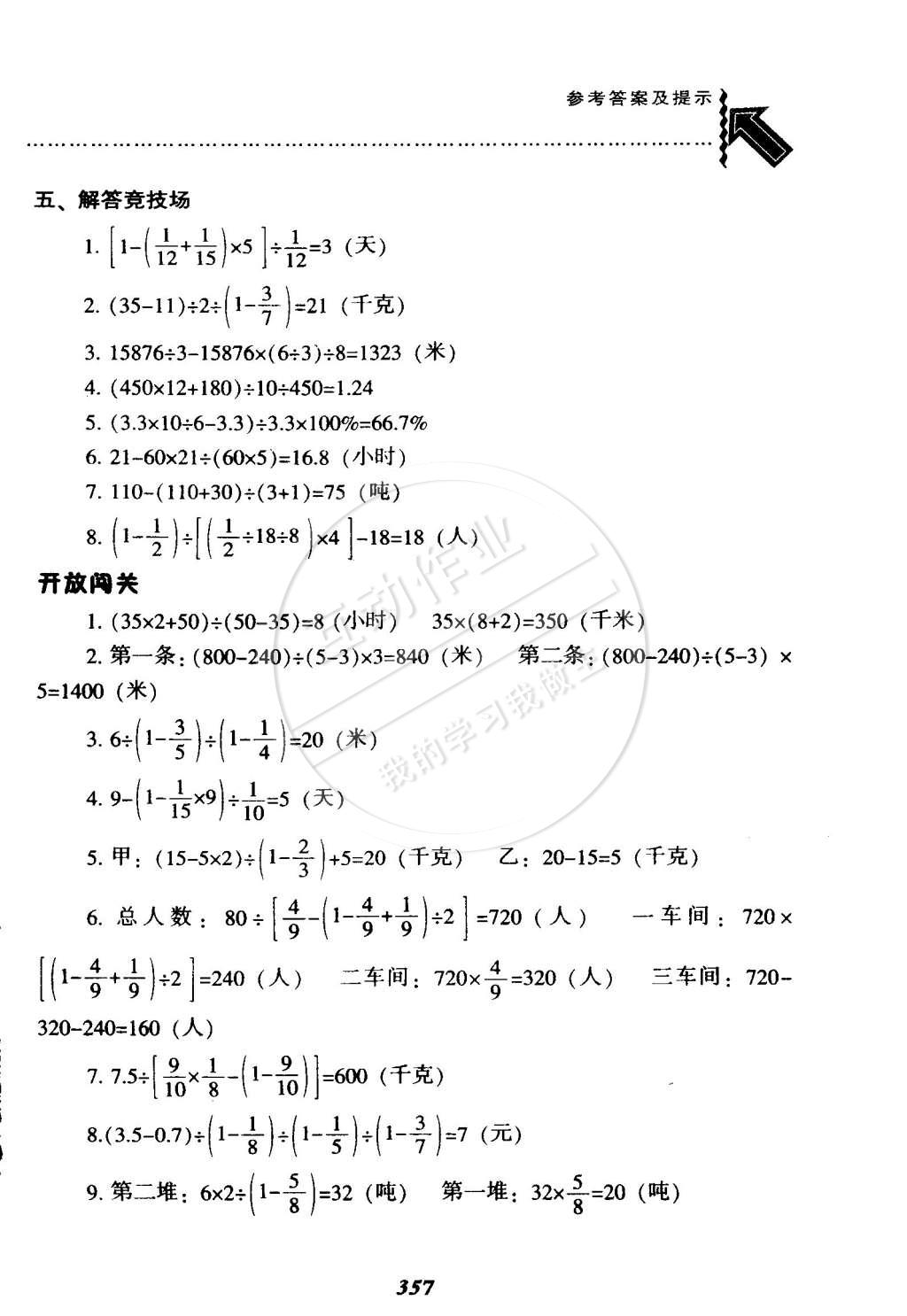 2015年尖子生题库六年级数学下册北师大版 第36页