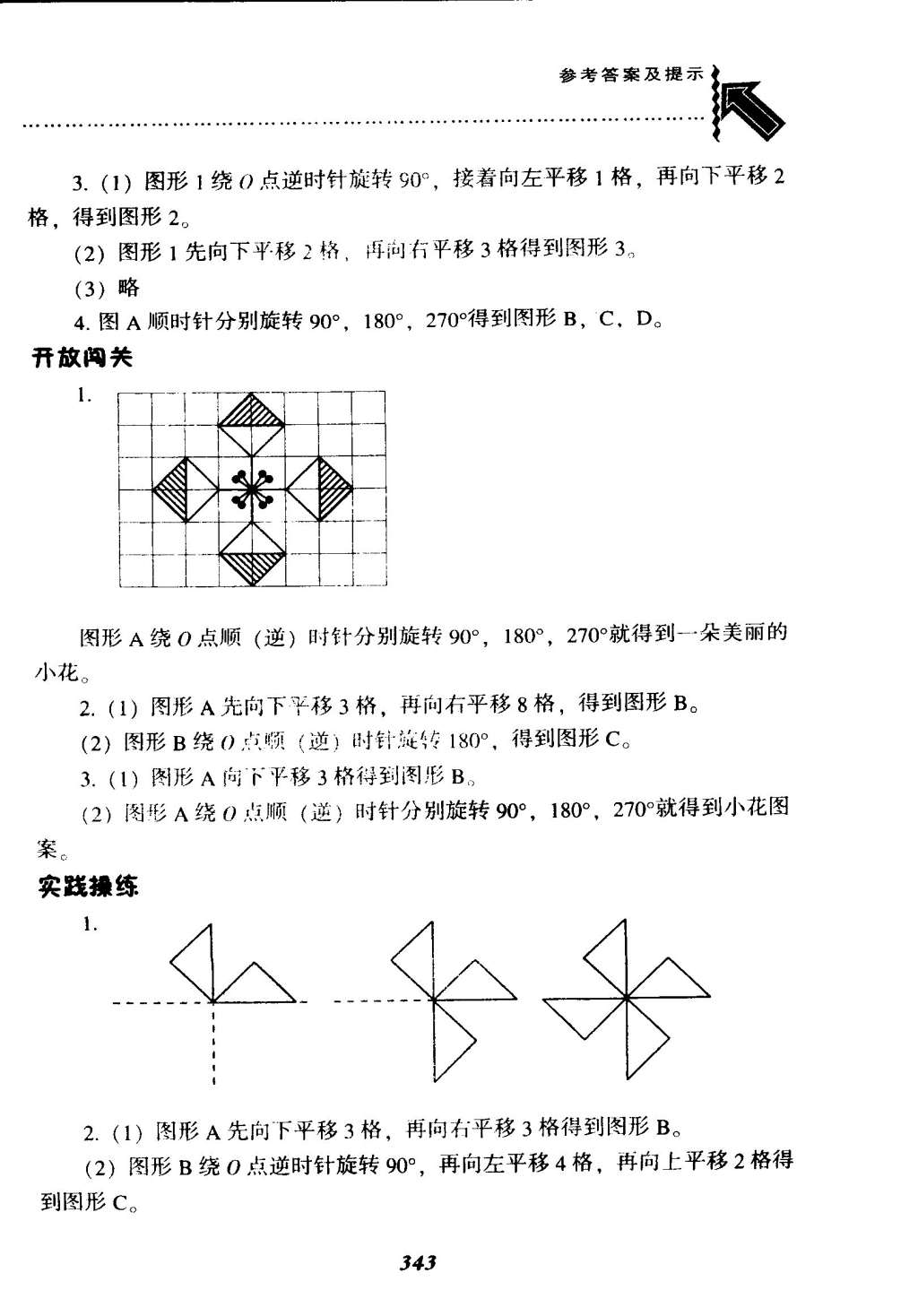 2015年尖子生題庫六年級數(shù)學(xué)下冊北師大版 第21頁