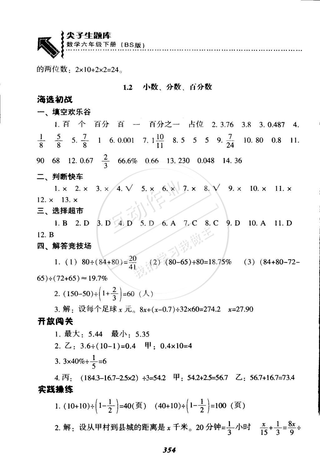 2015年尖子生题库六年级数学下册北师大版 第33页