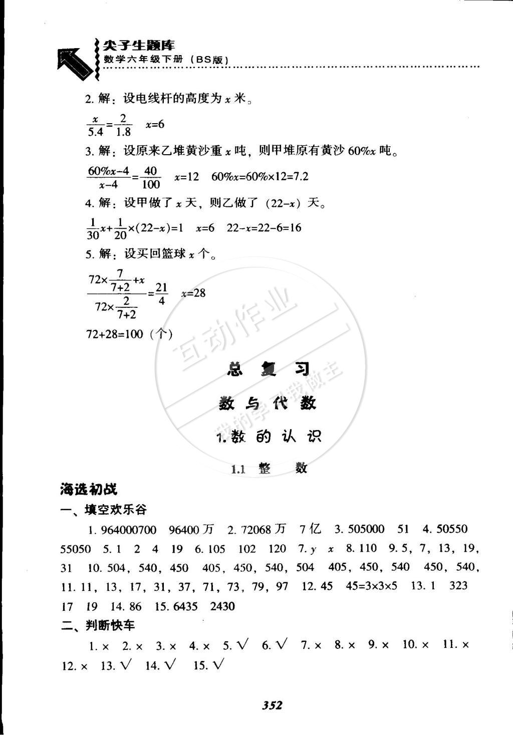 2015年尖子生题库六年级数学下册北师大版 第30页