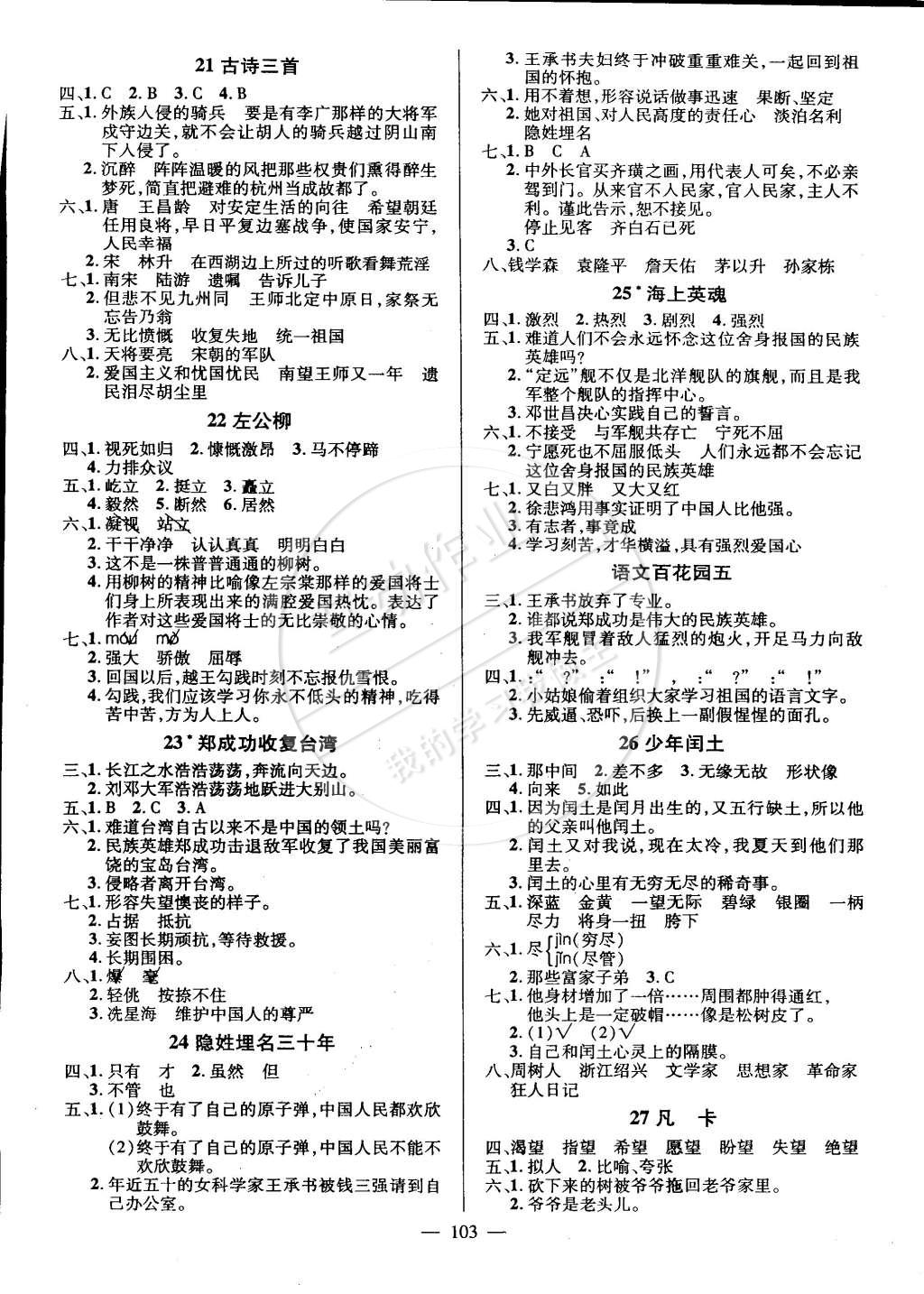 2015年創(chuàng)優(yōu)作業(yè)100分導(dǎo)學(xué)案五年級(jí)語文下冊(cè)語文版 第4頁(yè)