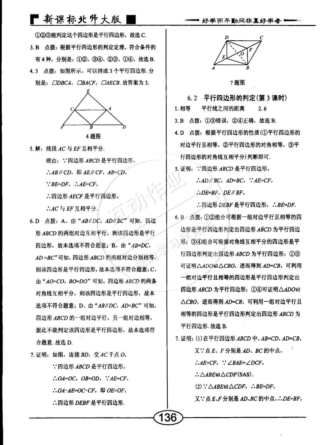 2015年學(xué)考2加1八年級(jí)數(shù)學(xué)下冊(cè)北師大版 第47頁(yè)