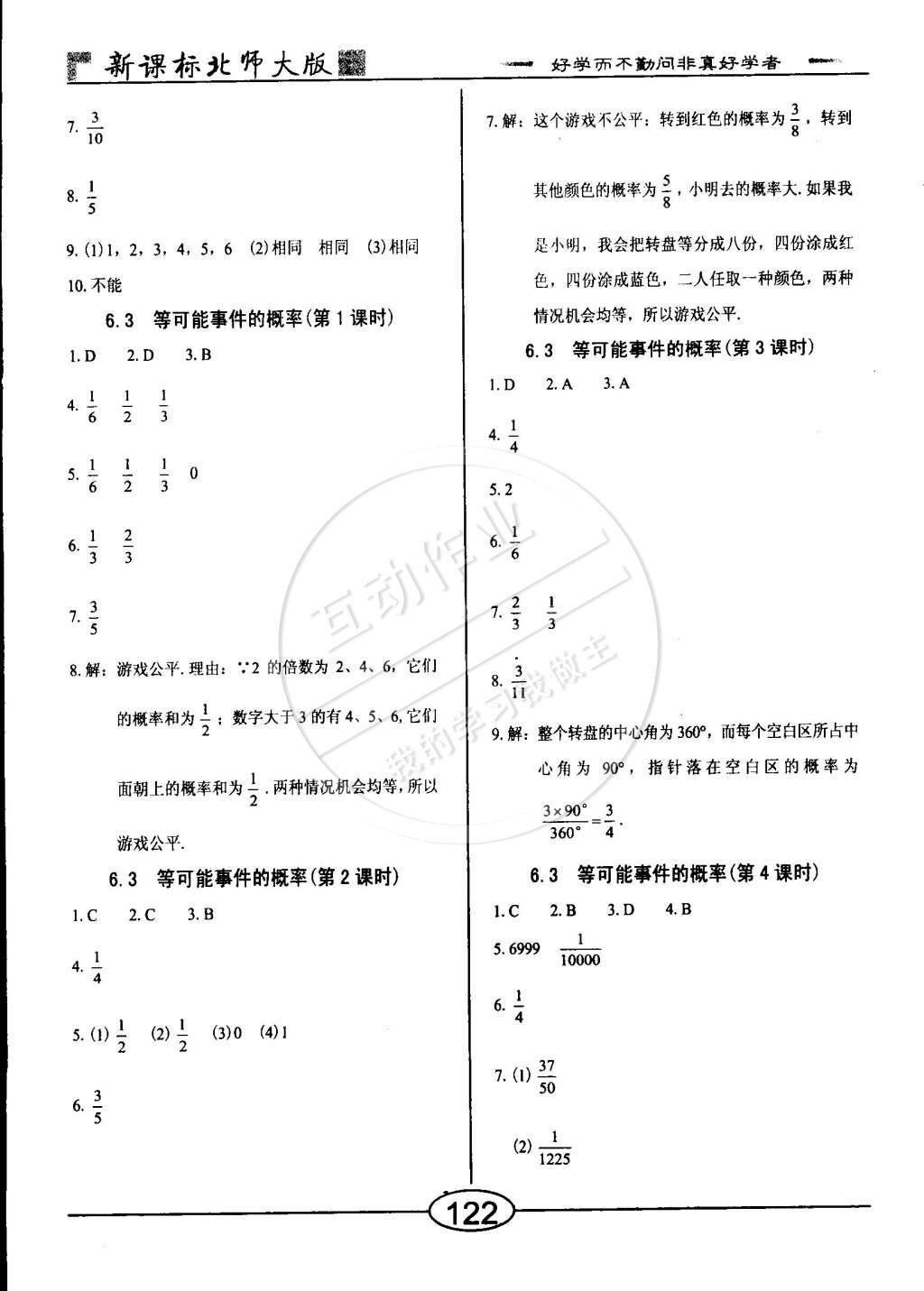 2015年學(xué)考2加1七年級數(shù)學(xué)下冊北師大版 第14頁