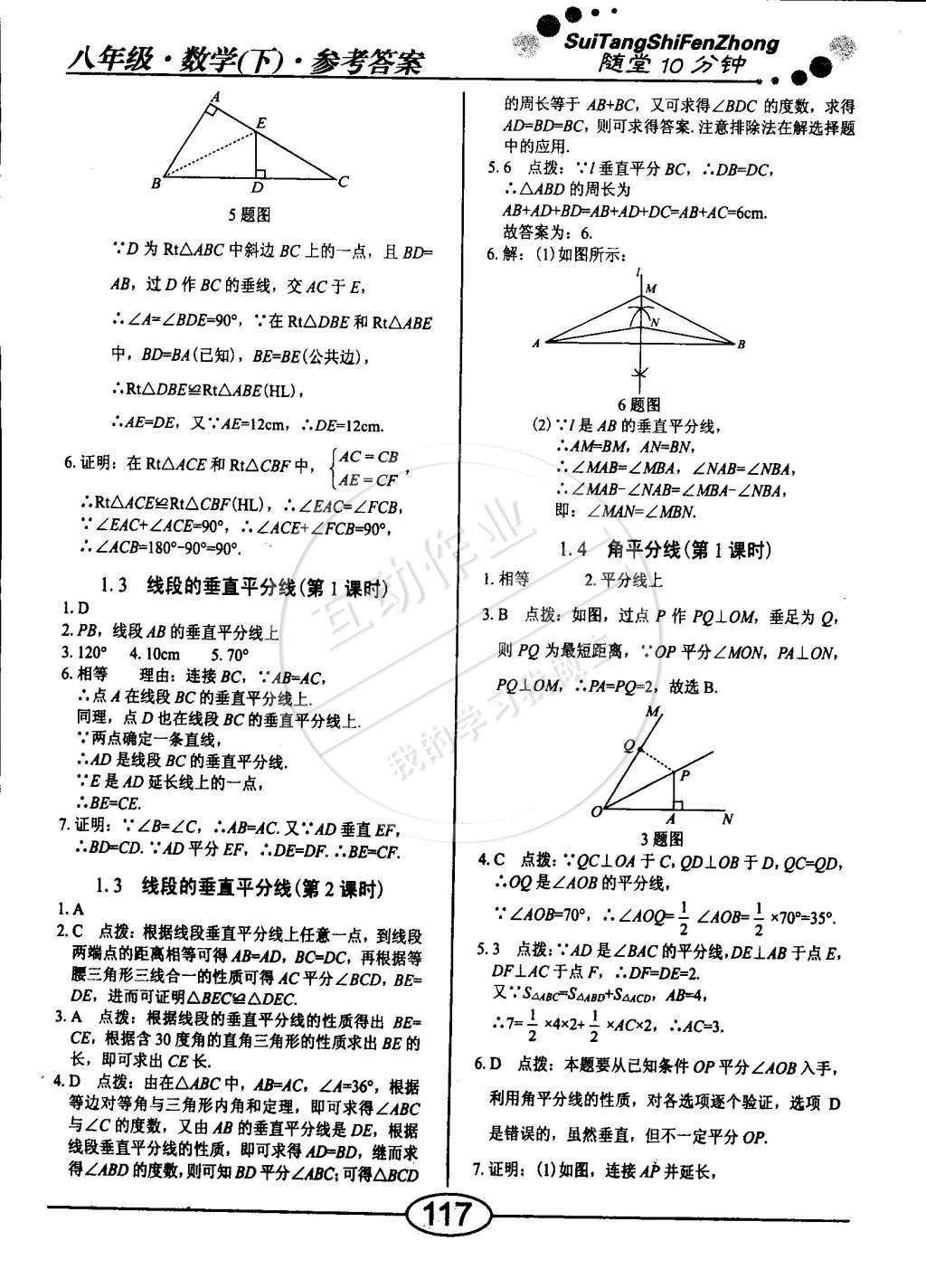 2015年學(xué)考2加1八年級數(shù)學(xué)下冊北師大版 第3頁