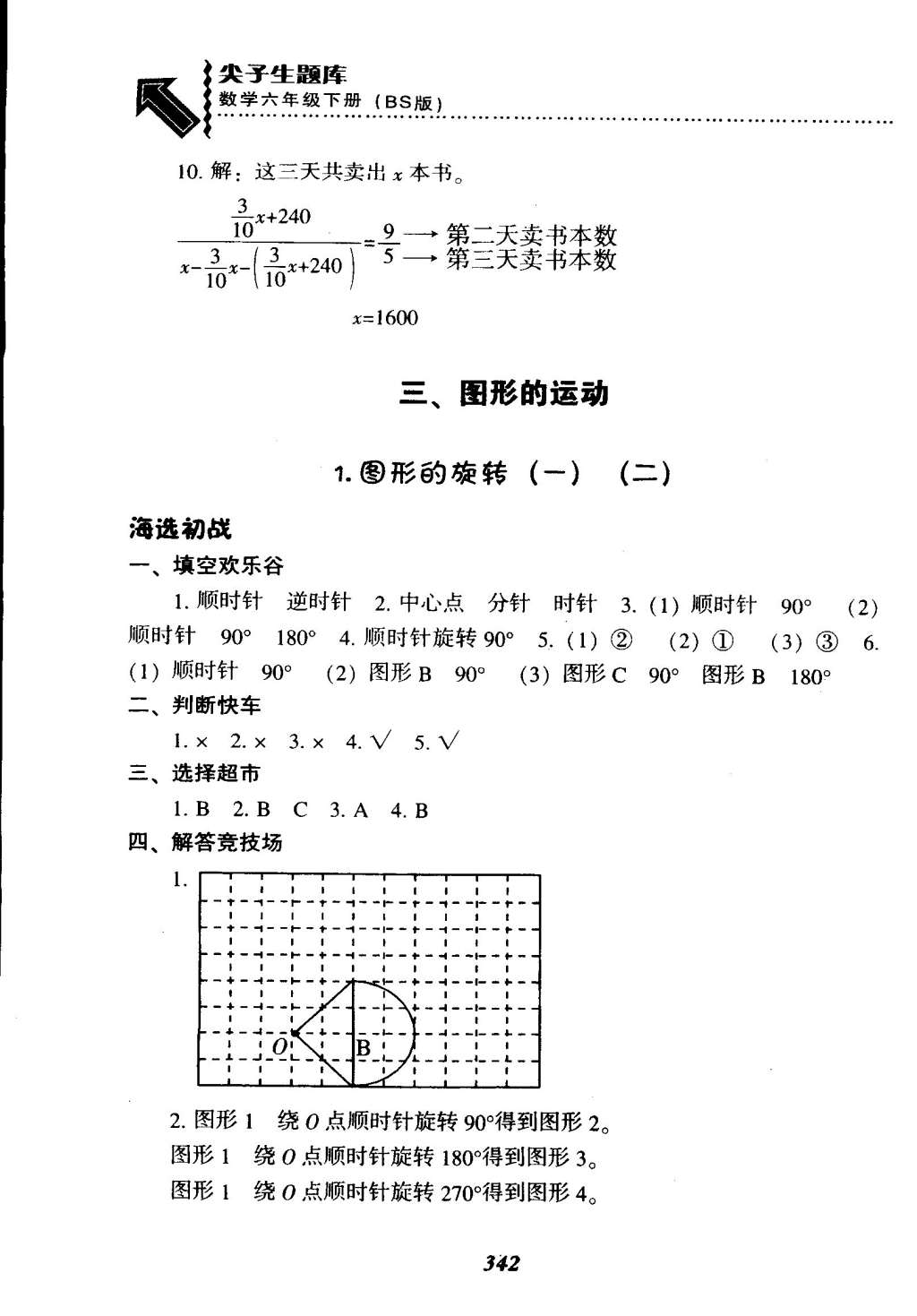 2015年尖子生題庫六年級數(shù)學(xué)下冊北師大版 第20頁