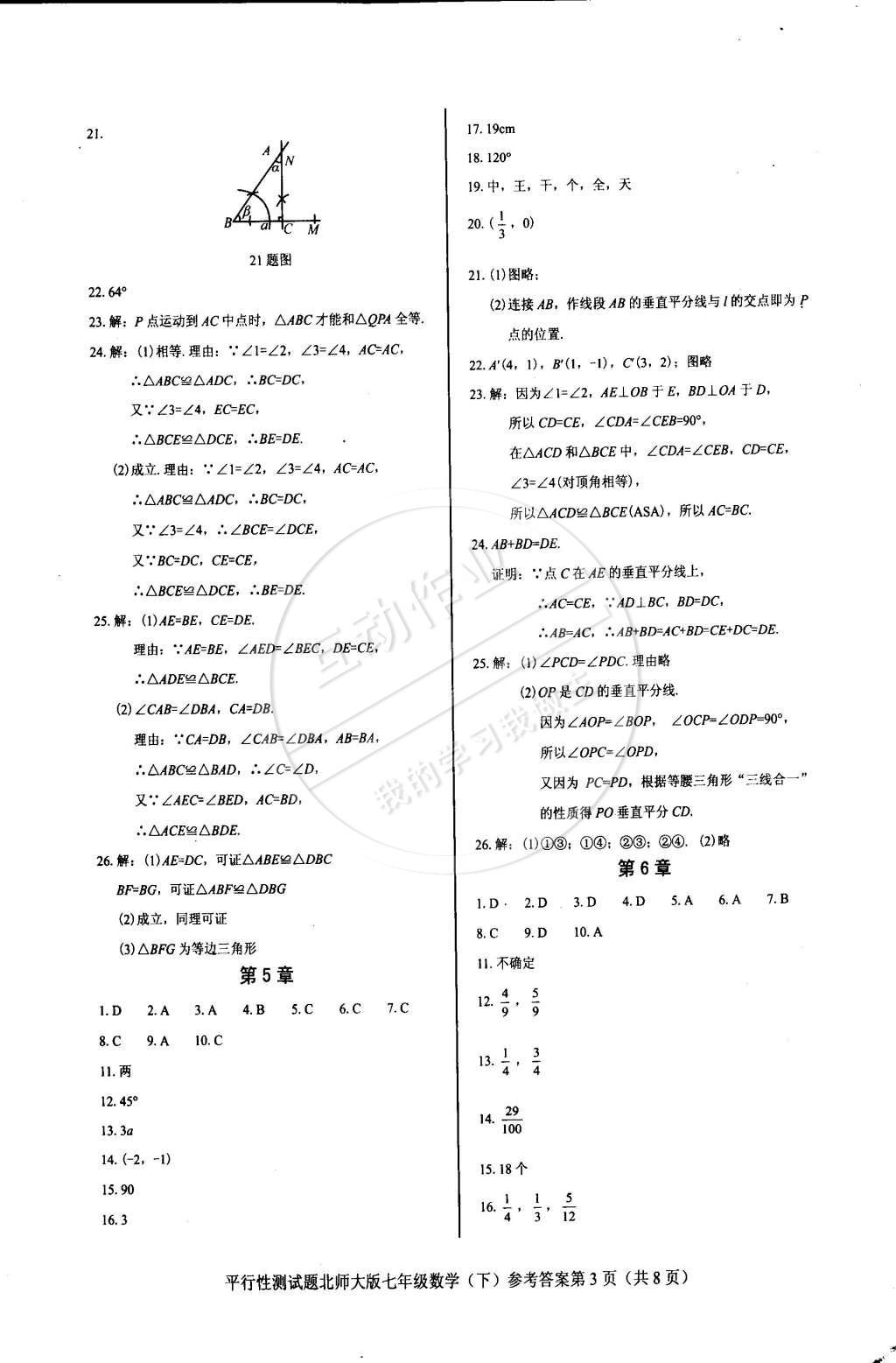 2015年學考2加1七年級數(shù)學下冊北師大版 第17頁