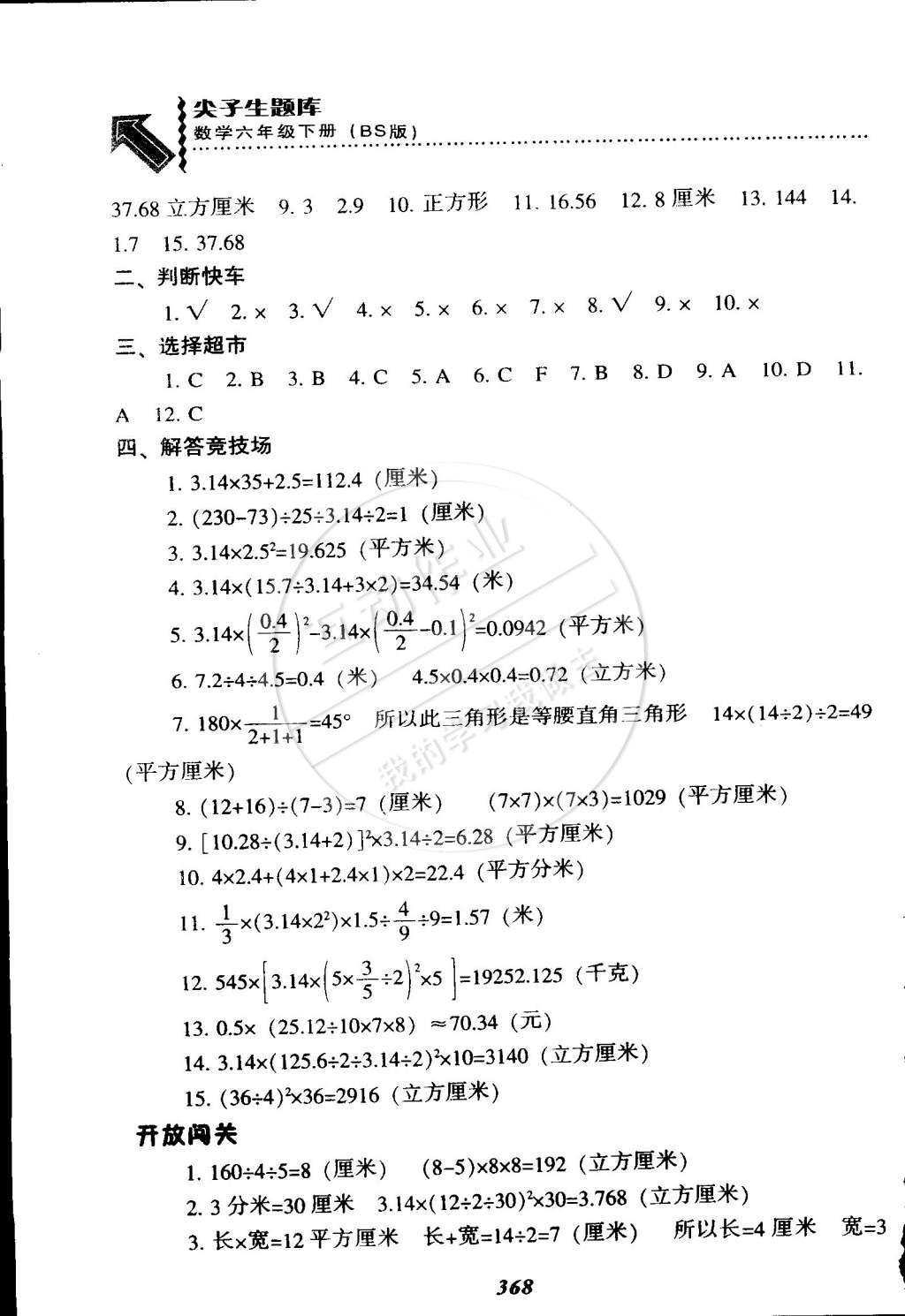 2015年尖子生题库六年级数学下册北师大版 第47页