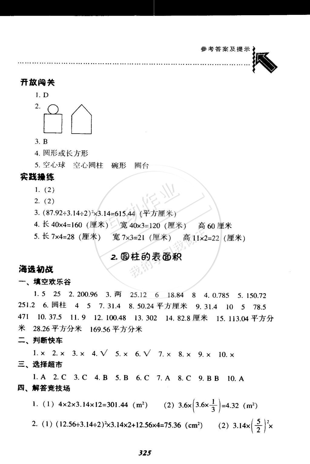 2015年尖子生题库六年级数学下册北师大版 第2页