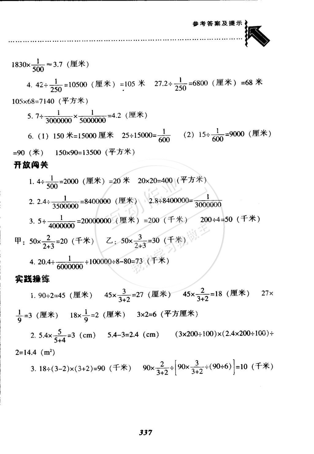 2015年尖子生題庫六年級數(shù)學下冊北師大版 第14頁